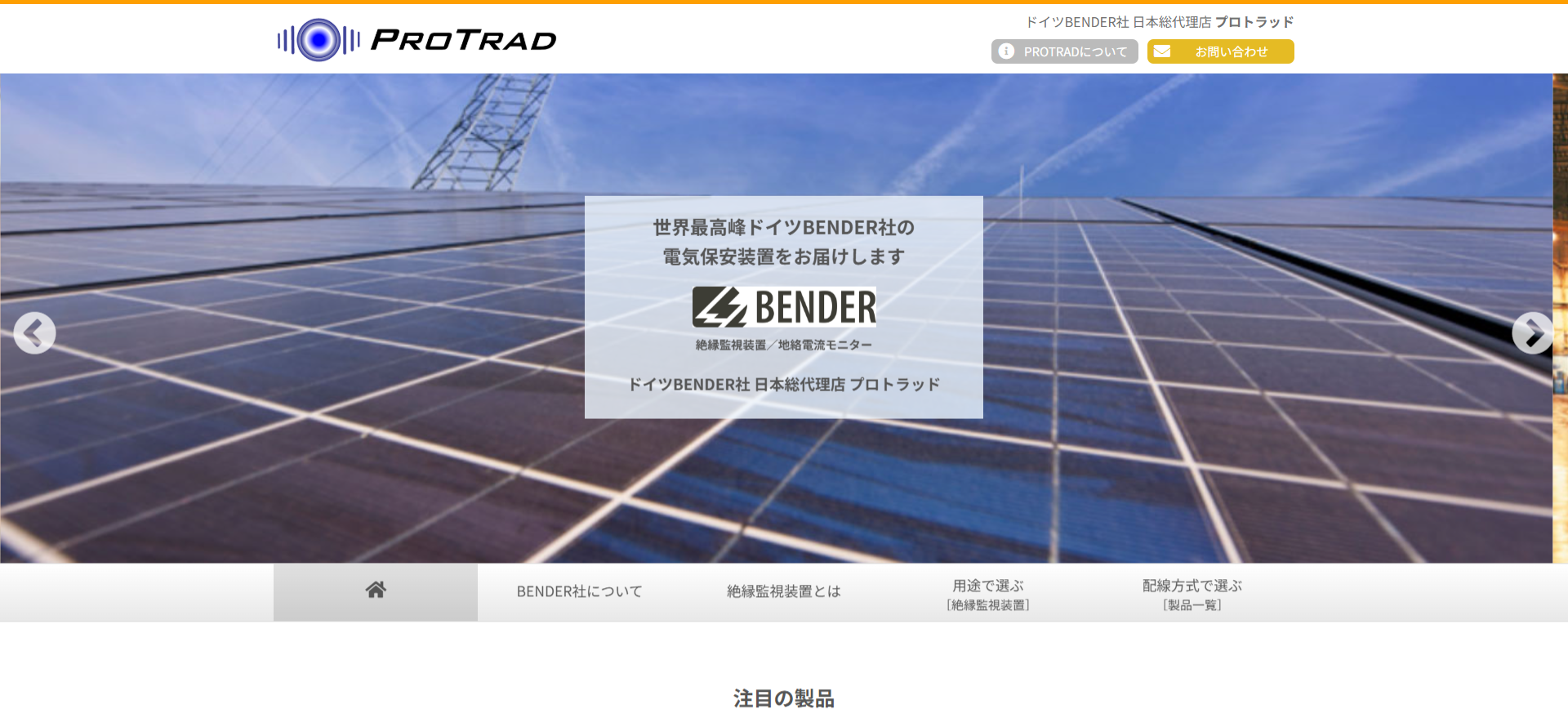 予防保全のために絶縁監視装置を検討しているなら「株式会社プロトラッド」がおすすめ！