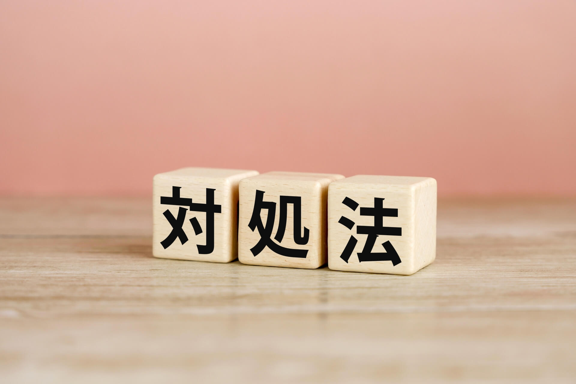 漏電発生時の4つの対処法